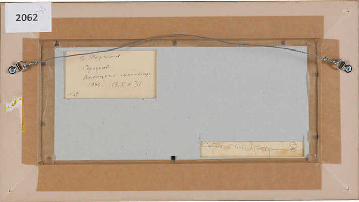 Радимов Павел Александрович. Серпухов. Высоцкий монастырь